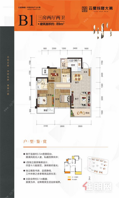【B1户型】3室2厅2卫1厨2阳台