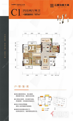 【C1户型】4室2厅2卫1厨2阳台