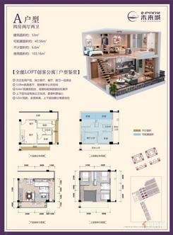 【LOFT公寓A户型】4室2厅2卫1厨2阳台