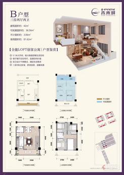 【LOFT公寓B户型42㎡】3室2厅2卫1厨1阳台