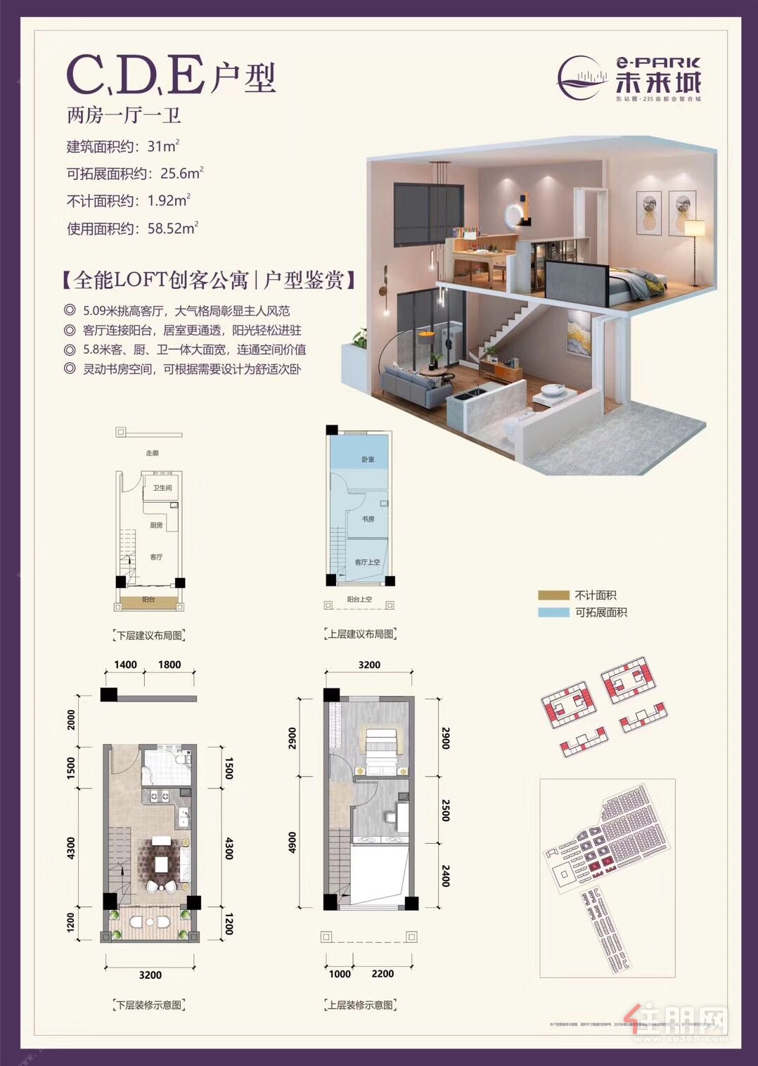 LOFT公寓C/D/E户型31㎡