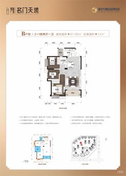 【88㎡】3室2厅1卫1厨1阳台