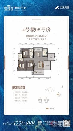 【4#楼05号房】3室2厅2卫1厨2阳台