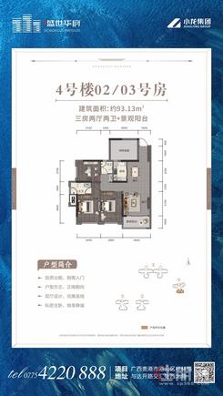 【4#楼02/03号房】3室2厅2卫1厨1阳台