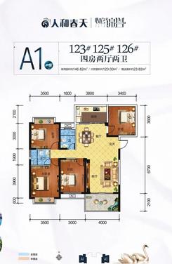 【123#125#126#A1】4室2厅2卫1厨1阳台