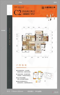 【C2户型】4室2厅2卫1厨2阳台