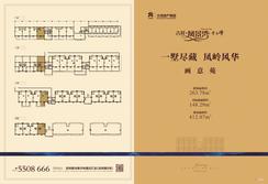 【画意苑户型图263.78㎡】