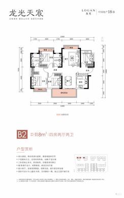【B2户型】4室2厅2卫1厨1阳台