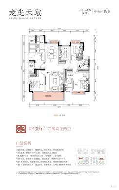 【C3户型】4室2厅2卫1厨1阳台