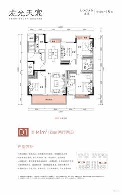 【D1户型】4室2厅2卫1厨1阳台