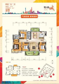 【B户型】4室2厅2卫