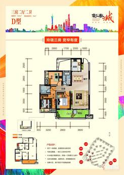【D户型】3室2厅2卫