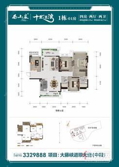 【1栋-01房】4室2厅2卫1厨2阳台