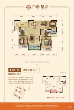 【二区F2户型128㎡】3室2厅2卫1厨2阳台