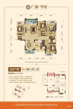 【二区D3户型157㎡四房】4室2厅2卫1厨3阳台