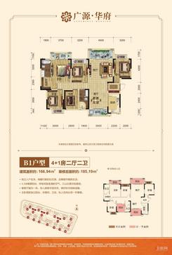 【一区B1户型166㎡五房】5室2厅2卫1厨3阳台