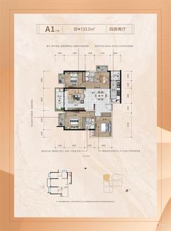 【A1户型图133.5㎡】4室2厅2卫1厨2阳台