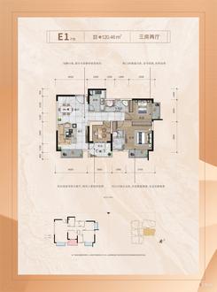 【E1户型图120.46㎡】3室2厅2卫1厨1阳台