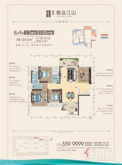 【8#9#1/2单元01/05户型】4室2厅2卫1厨2阳台