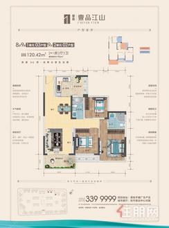 【8#9#1单元03/9#2单元02】3室2厅2卫1厨2阳台