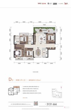 【臻苑D户型125㎡四房】4室2厅2卫1厨1阳台