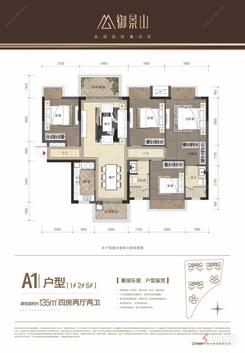 【A1户型135㎡】4室2厅2卫1厨2阳台
