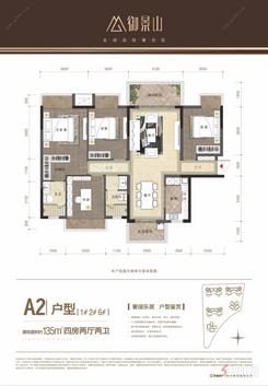 【A2户型135㎡】4室2厅2卫1厨2阳台