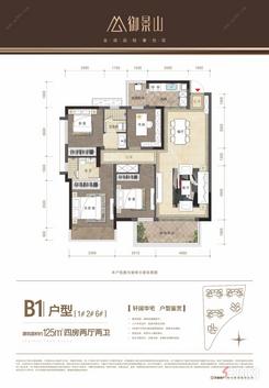 【B1户型125㎡】4室2厅2卫1厨2阳台