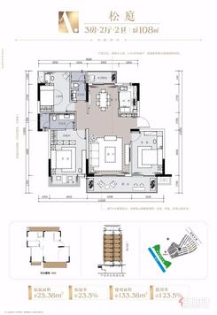 【松庭 A户型108㎡】3室2厅2卫1厨2阳台