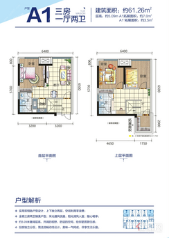 【5#公寓A1户型】3室1厅2卫1厨
