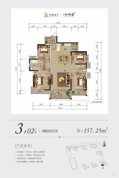 【3#02户型157.25㎡】4室2厅2卫1厨4阳台