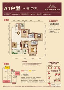 【A1户型】4室2厅2卫1厨2阳台