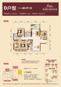 【D户型】4室2厅2卫1厨2阳台