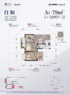 【79㎡户型图】3室2厅1卫1厨1阳台