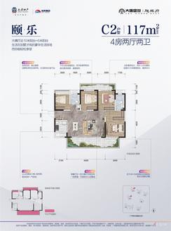 【C2户型117㎡四房】4室2厅2卫1厨2阳台