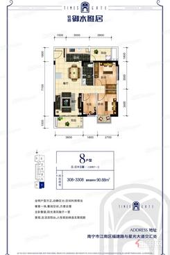 【雅居8户型90.88㎡】3室2厅1卫1厨2阳台