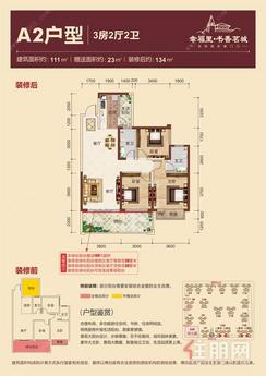 【A2户型】3室2厅2卫