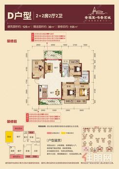 【D户型】4室2厅2卫