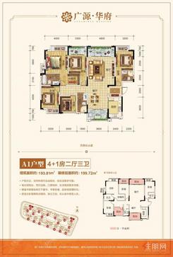 【一区A1户型193㎡五房】5室2厅3卫1厨3阳台