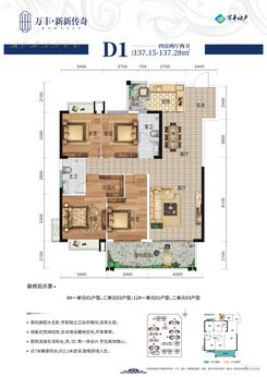 【D1户型】4室2厅2卫1厨2阳台
