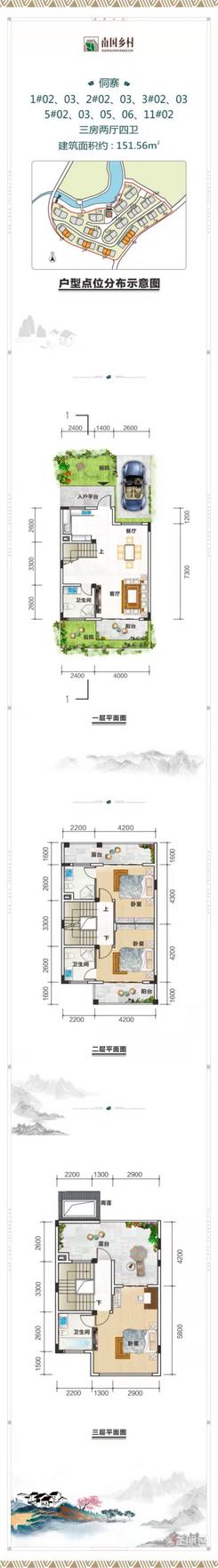 【侗寨L户型151.56㎡】3室2厅4卫1厨4阳台