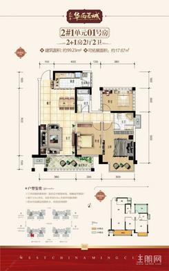 【2#2单元01号房】3室2厅2卫1厨2阳台