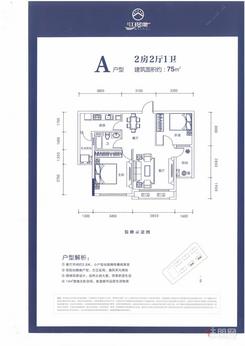 【A户型75㎡】2室2厅1卫1厨2阳台