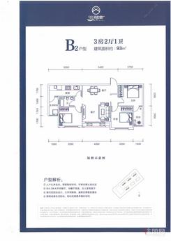 【B2户型93㎡】3室2厅1卫1厨2阳台