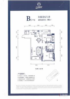 【B1户型95㎡】3室2厅1卫1厨2阳台