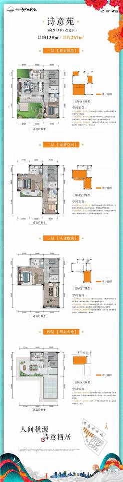 【桃源居135㎡（不带地下室）】