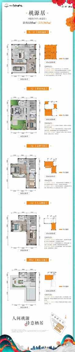 【桃源居135㎡（带地下室） 】