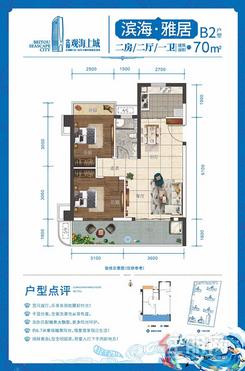 【约70㎡滨海雅居两房两厅一卫.jpg】