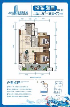 【约70㎡悦海雅居两房两厅一卫.jpg】