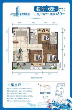 【约89㎡瀚海观邸三房两厅两卫.jpg】